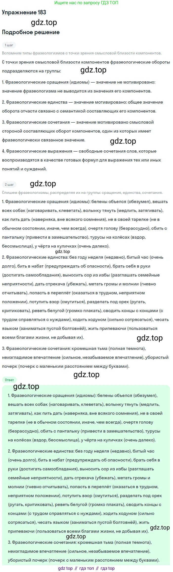 Русский язык, 10 класс Учебник, автор: Гусарова Ирина Васильевна, издательство Просвещение, Москва, 2021, коричневого цвета, Часть 4, страница 279, номер 183, Решение 1