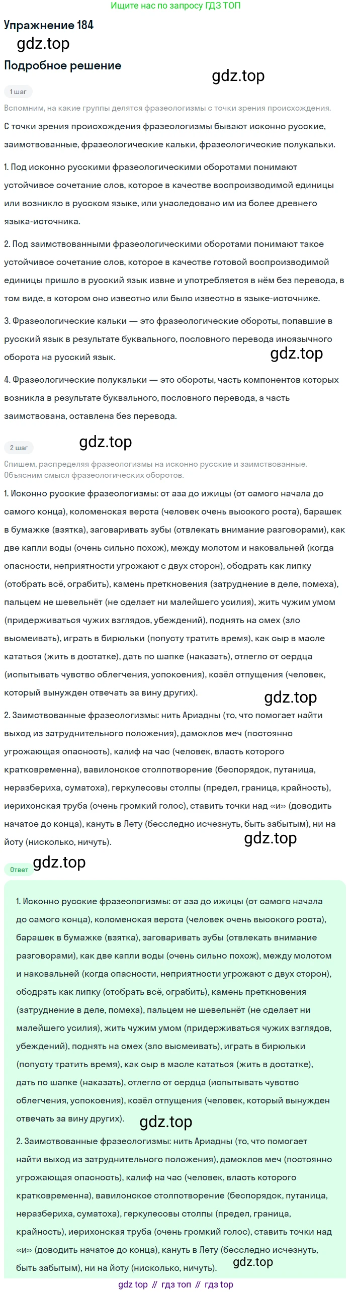 Русский язык, 10 класс Учебник, автор: Гусарова Ирина Васильевна, издательство Просвещение, Москва, 2021, коричневого цвета, Часть 4, страница 280, номер 184, Решение 1