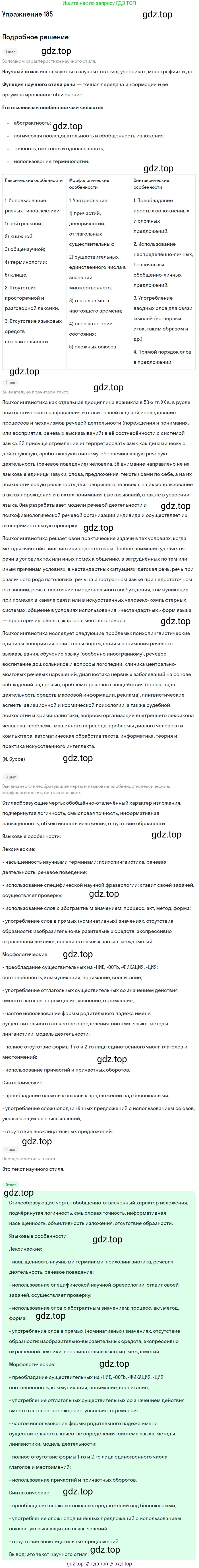 Русский язык, 10 класс Учебник, автор: Гусарова Ирина Васильевна, издательство Просвещение, Москва, 2021, коричневого цвета, Часть 4, страница 284, номер 185, Решение 1