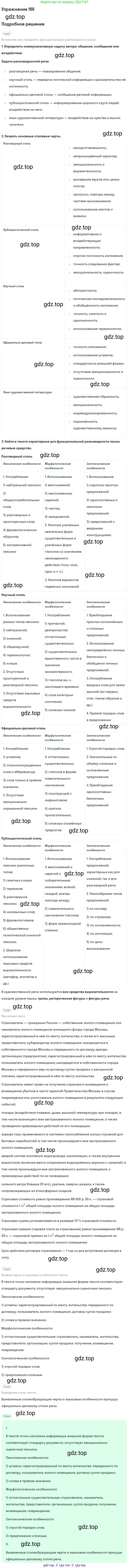 Русский язык, 10 класс Учебник, автор: Гусарова Ирина Васильевна, издательство Просвещение, Москва, 2021, коричневого цвета, Часть 4, страница 286, номер 186, Решение 1
