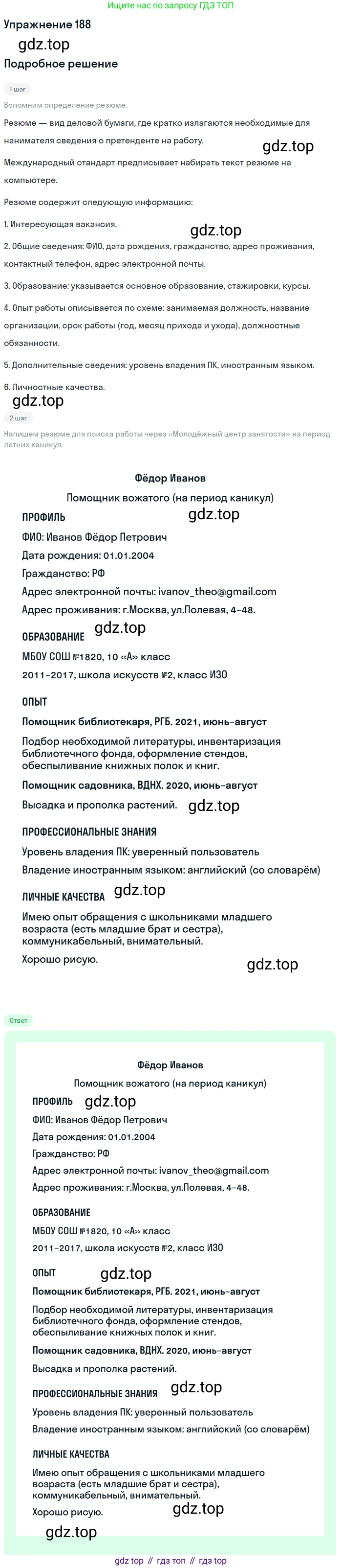 Русский язык, 10 класс Учебник, автор: Гусарова Ирина Васильевна, издательство Просвещение, Москва, 2021, коричневого цвета, Часть 4, страница 291, номер 188, Решение 1