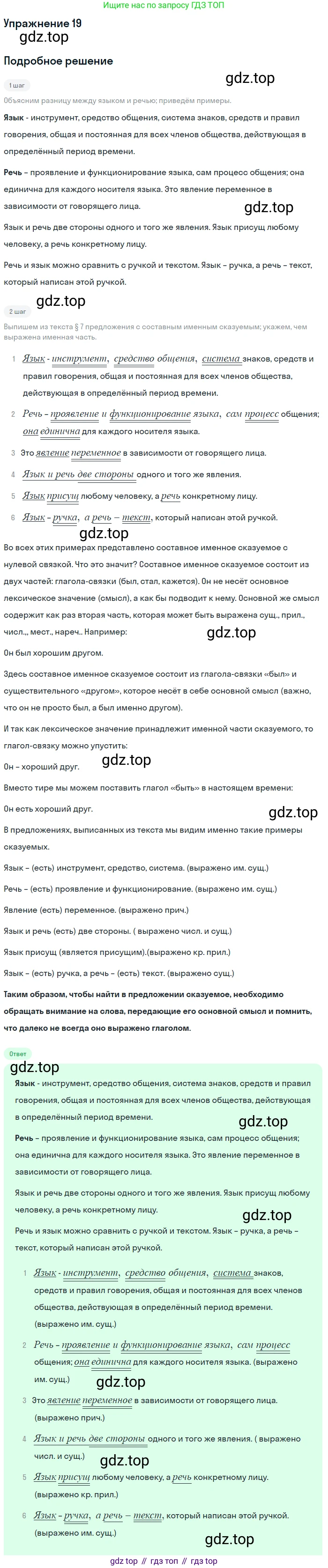 Русский язык, 10 класс Учебник, автор: Гусарова Ирина Васильевна, издательство Просвещение, Москва, 2021, коричневого цвета, Часть 1, страница 19, номер 19, Решение 1