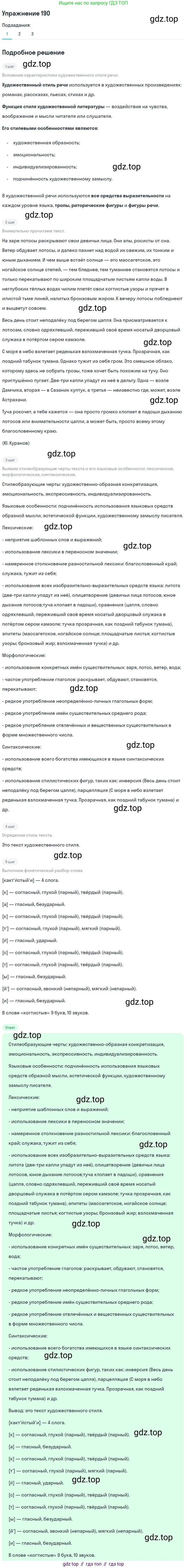 Русский язык, 10 класс Учебник, автор: Гусарова Ирина Васильевна, издательство Просвещение, Москва, 2021, коричневого цвета, Часть 4, страница 294, номер 190, Решение 1