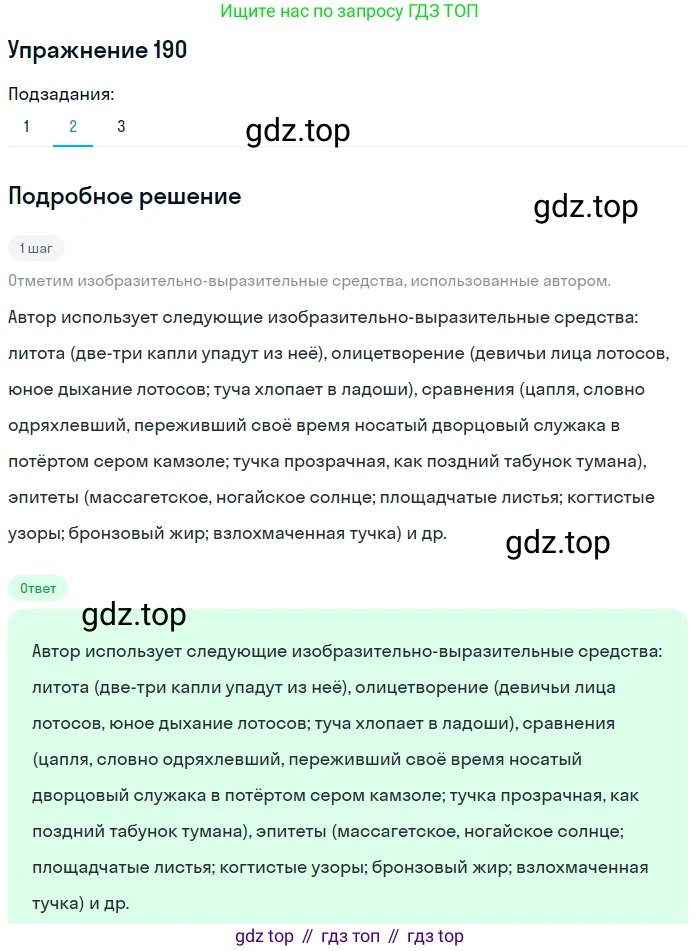 Русский язык, 10 класс Учебник, автор: Гусарова Ирина Васильевна, издательство Просвещение, Москва, 2021, коричневого цвета, Часть 4, страница 294, номер 190, Решение 1 (продолжение 2)