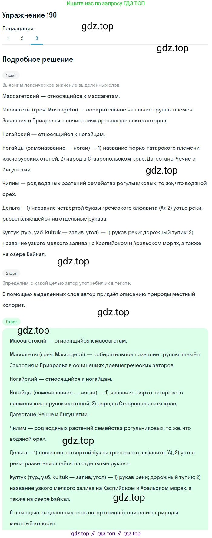 Русский язык, 10 класс Учебник, автор: Гусарова Ирина Васильевна, издательство Просвещение, Москва, 2021, коричневого цвета, Часть 4, страница 294, номер 190, Решение 1 (продолжение 3)