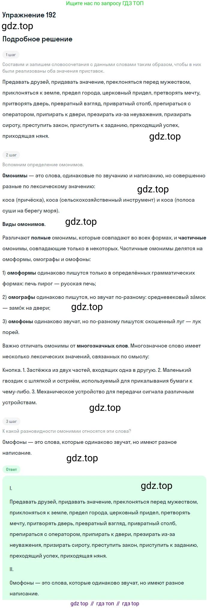 Русский язык, 10 класс Учебник, автор: Гусарова Ирина Васильевна, издательство Просвещение, Москва, 2021, коричневого цвета, Часть 4, страница 301, номер 192, Решение 1