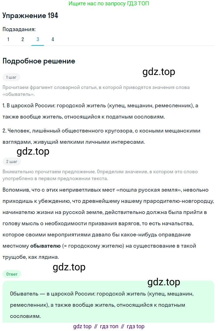Русский язык, 10 класс Учебник, автор: Гусарова Ирина Васильевна, издательство Просвещение, Москва, 2021, коричневого цвета, Часть 4, страница 301, номер 194, Решение 1 (продолжение 3)