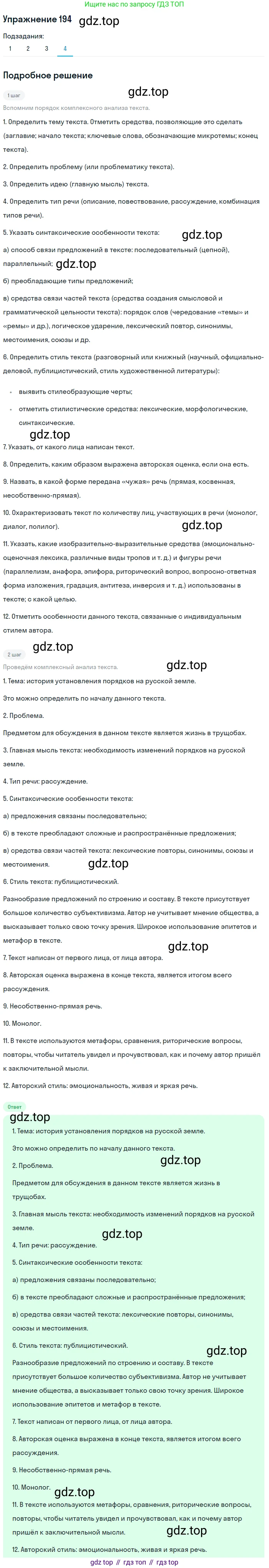 Русский язык, 10 класс Учебник, автор: Гусарова Ирина Васильевна, издательство Просвещение, Москва, 2021, коричневого цвета, Часть 4, страница 301, номер 194, Решение 1 (продолжение 4)