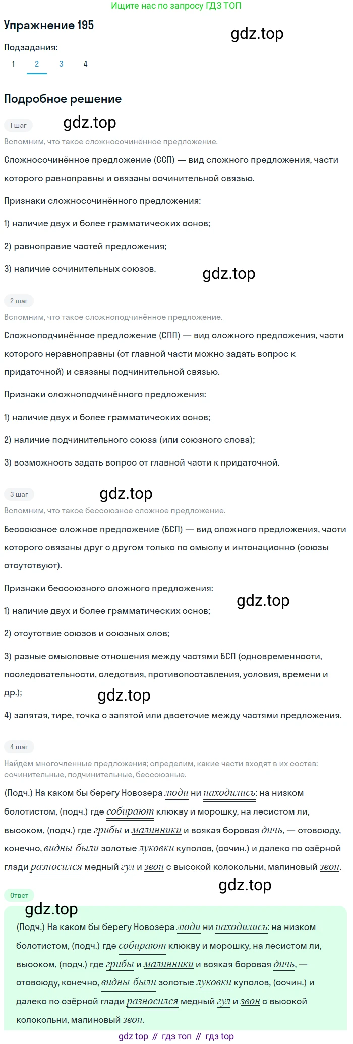 Русский язык, 10 класс Учебник, автор: Гусарова Ирина Васильевна, издательство Просвещение, Москва, 2021, коричневого цвета, Часть 4, страница 304, номер 195, Решение 1 (продолжение 2)