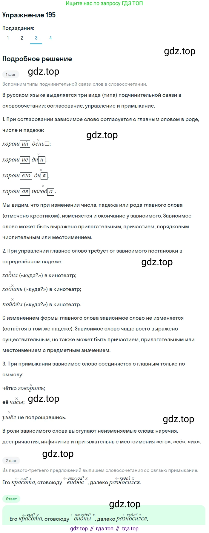 Русский язык, 10 класс Учебник, автор: Гусарова Ирина Васильевна, издательство Просвещение, Москва, 2021, коричневого цвета, Часть 4, страница 304, номер 195, Решение 1 (продолжение 3)