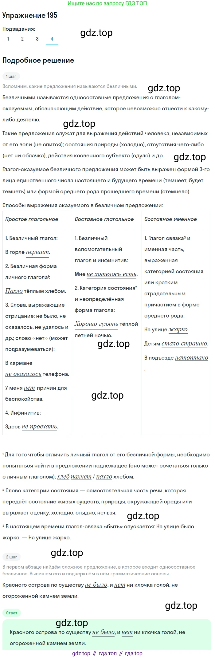 Русский язык, 10 класс Учебник, автор: Гусарова Ирина Васильевна, издательство Просвещение, Москва, 2021, коричневого цвета, Часть 4, страница 304, номер 195, Решение 1 (продолжение 4)