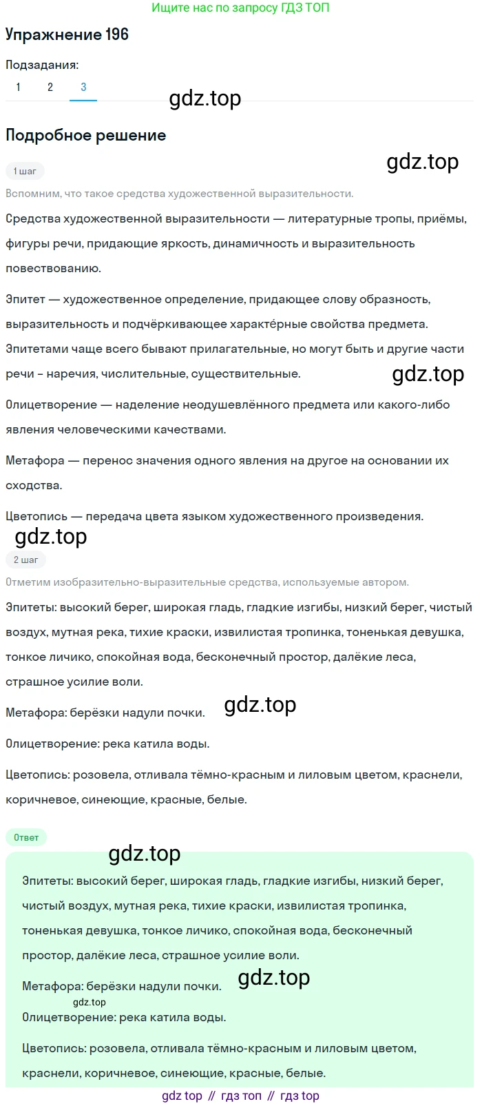 Русский язык, 10 класс Учебник, автор: Гусарова Ирина Васильевна, издательство Просвещение, Москва, 2021, коричневого цвета, Часть 4, страница 307, номер 196, Решение 1 (продолжение 3)