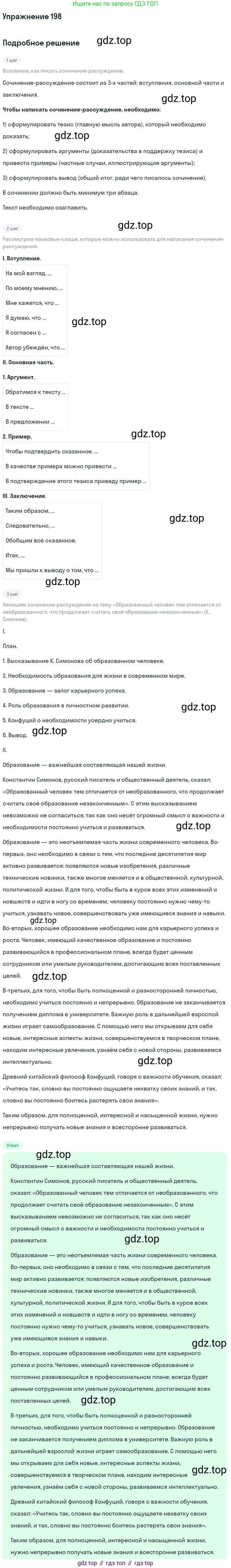 Русский язык, 10 класс Учебник, автор: Гусарова Ирина Васильевна, издательство Просвещение, Москва, 2021, коричневого цвета, Часть 4, страница 311, номер 198, Решение 1