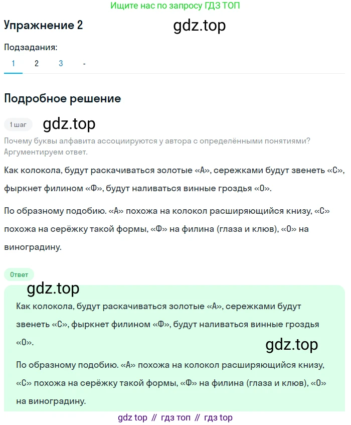 Русский язык, 10 класс Учебник, автор: Гусарова Ирина Васильевна, издательство Просвещение, Москва, 2021, коричневого цвета, Часть 1, страница 7, номер 2, Решение 1