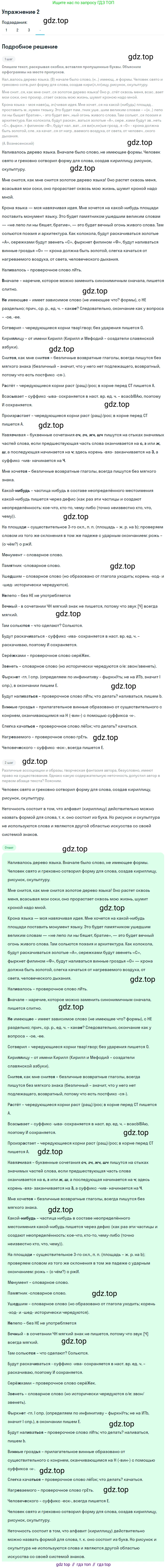 Русский язык, 10 класс Учебник, автор: Гусарова Ирина Васильевна, издательство Просвещение, Москва, 2021, коричневого цвета, Часть 1, страница 7, номер 2, Решение 1 (продолжение 4)