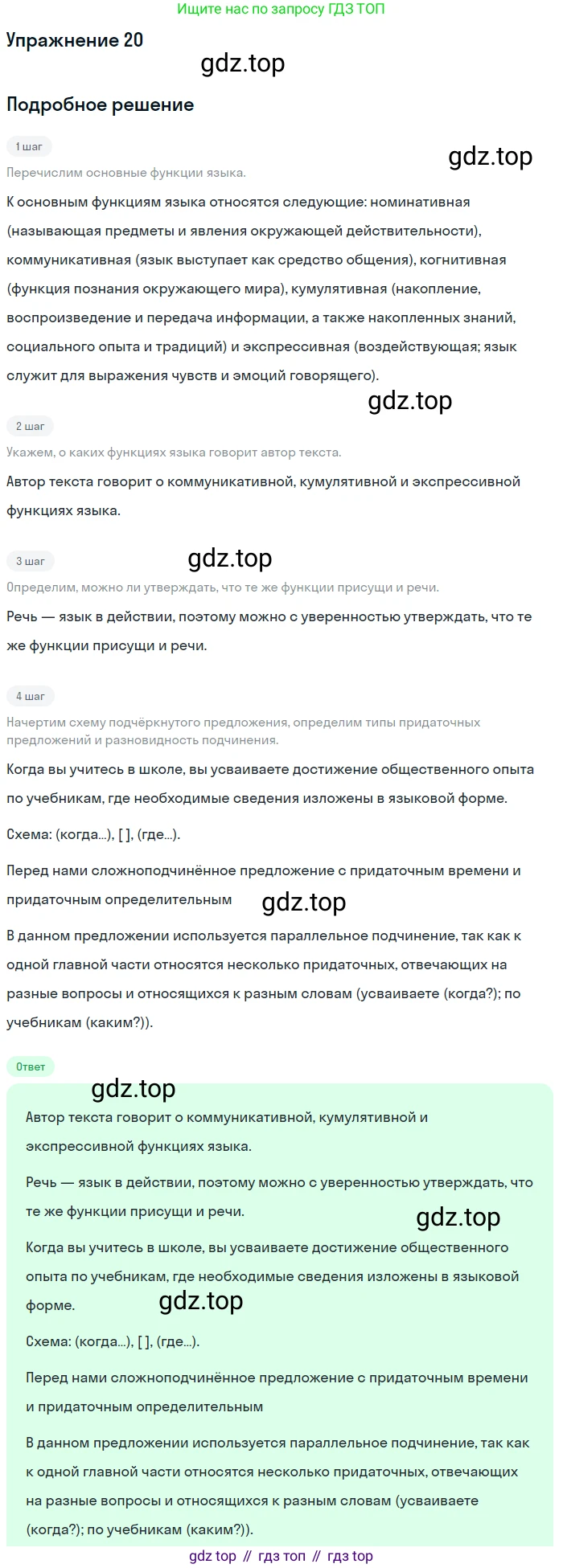 Русский язык, 10 класс Учебник, автор: Гусарова Ирина Васильевна, издательство Просвещение, Москва, 2021, коричневого цвета, Часть 1, страница 19, номер 20, Решение 1