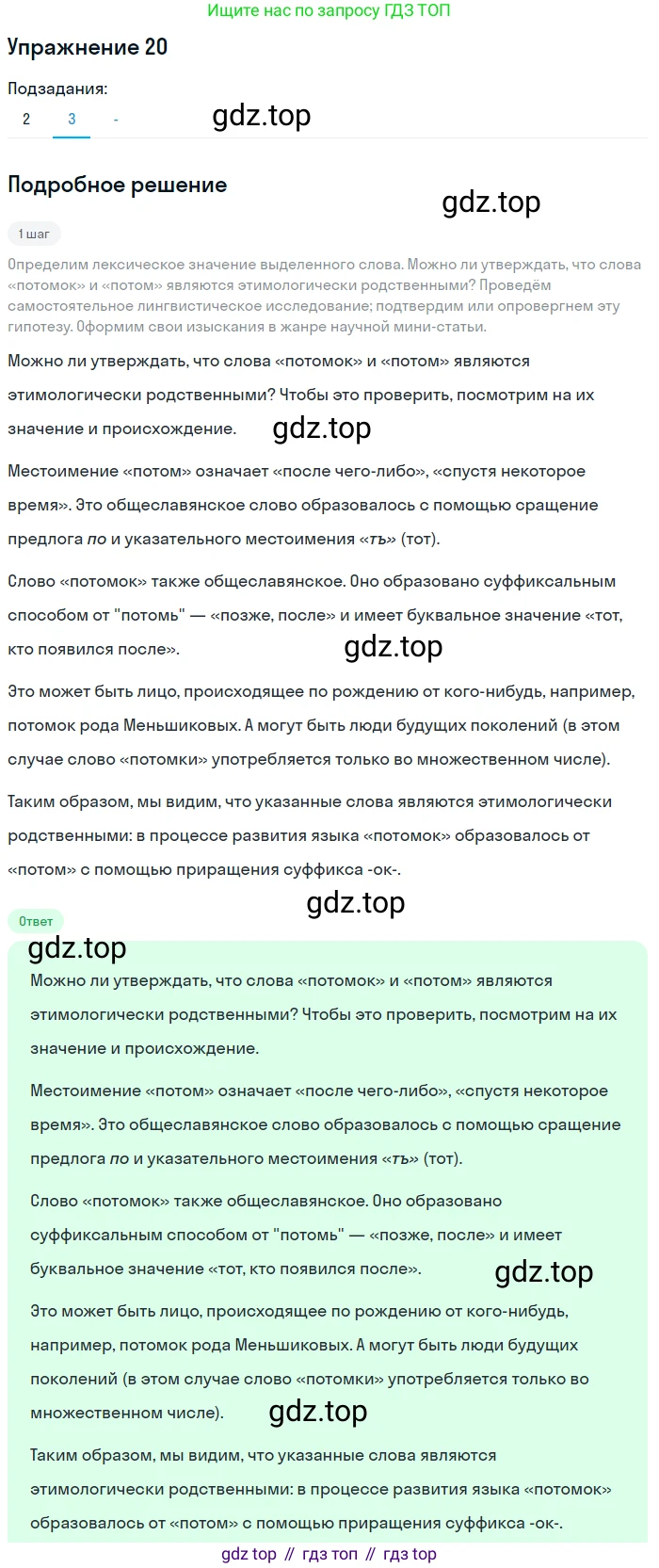 Русский язык, 10 класс Учебник, автор: Гусарова Ирина Васильевна, издательство Просвещение, Москва, 2021, коричневого цвета, Часть 1, страница 19, номер 20, Решение 1 (продолжение 3)