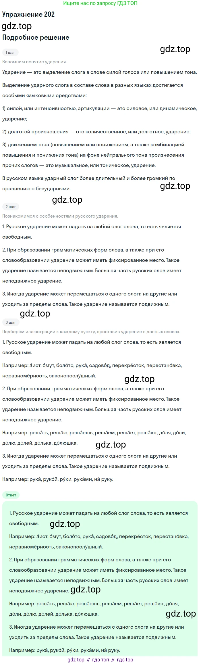 Русский язык, 10 класс Учебник, автор: Гусарова Ирина Васильевна, издательство Просвещение, Москва, 2021, коричневого цвета, Часть 5, страница 315, номер 202, Решение 1