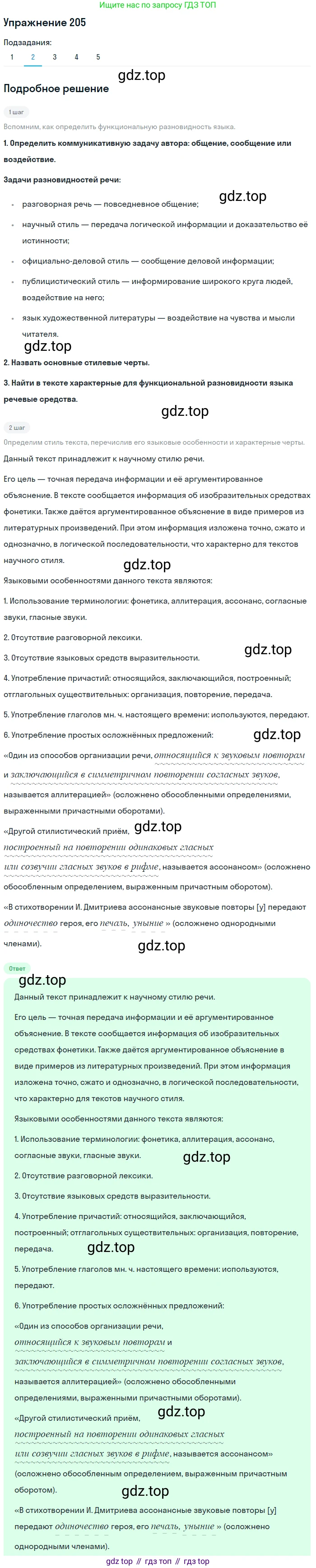 Русский язык, 10 класс Учебник, автор: Гусарова Ирина Васильевна, издательство Просвещение, Москва, 2021, коричневого цвета, Часть 5, страница 317, номер 205, Решение 1 (продолжение 2)