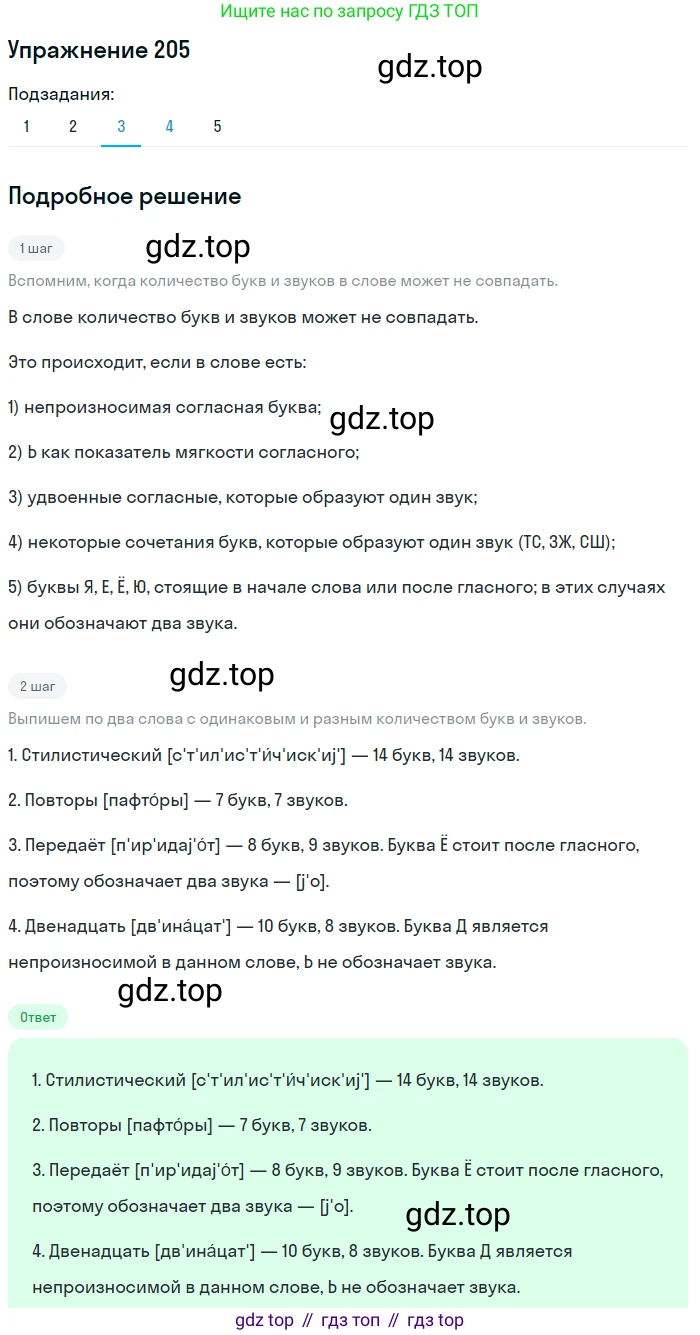 Русский язык, 10 класс Учебник, автор: Гусарова Ирина Васильевна, издательство Просвещение, Москва, 2021, коричневого цвета, Часть 5, страница 317, номер 205, Решение 1 (продолжение 3)