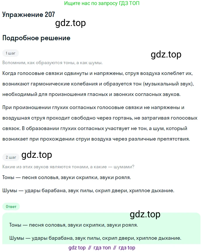 Русский язык, 10 класс Учебник, автор: Гусарова Ирина Васильевна, издательство Просвещение, Москва, 2021, коричневого цвета, Часть 5, страница 319, номер 207, Решение 1