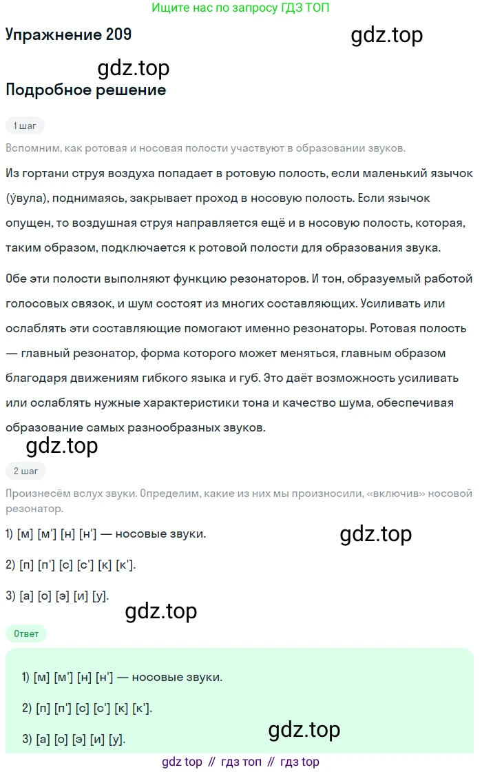 Русский язык, 10 класс Учебник, автор: Гусарова Ирина Васильевна, издательство Просвещение, Москва, 2021, коричневого цвета, Часть 5, страница 320, номер 209, Решение 1