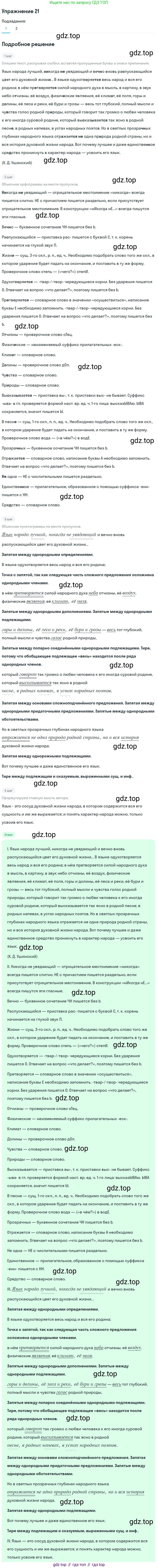 Русский язык, 10 класс Учебник, автор: Гусарова Ирина Васильевна, издательство Просвещение, Москва, 2021, коричневого цвета, Часть 1, страница 20, номер 21, Решение 1