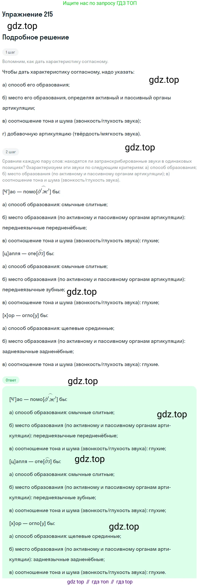 Русский язык, 10 класс Учебник, автор: Гусарова Ирина Васильевна, издательство Просвещение, Москва, 2021, коричневого цвета, Часть 5, страница 325, номер 215, Решение 1