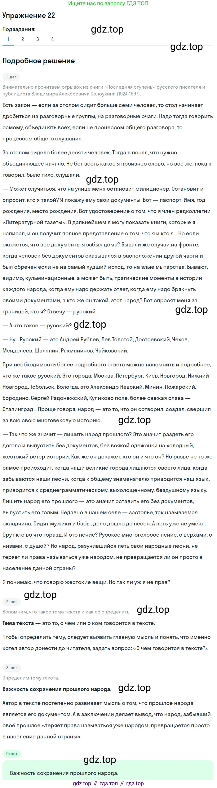 Русский язык, 10 класс Учебник, автор: Гусарова Ирина Васильевна, издательство Просвещение, Москва, 2021, коричневого цвета, Часть 1, страница 20, номер 22, Решение 1