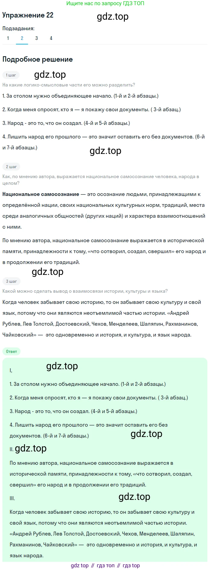 Русский язык, 10 класс Учебник, автор: Гусарова Ирина Васильевна, издательство Просвещение, Москва, 2021, коричневого цвета, Часть 1, страница 20, номер 22, Решение 1 (продолжение 2)