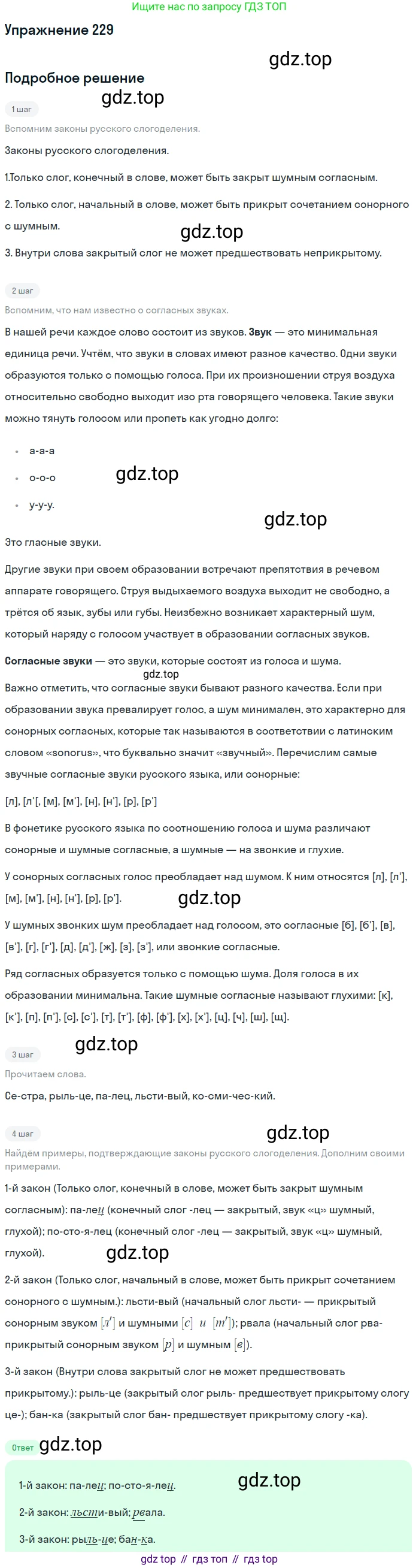 Русский язык, 10 класс Учебник, автор: Гусарова Ирина Васильевна, издательство Просвещение, Москва, 2021, коричневого цвета, Часть 5, страница 329, номер 229, Решение 1