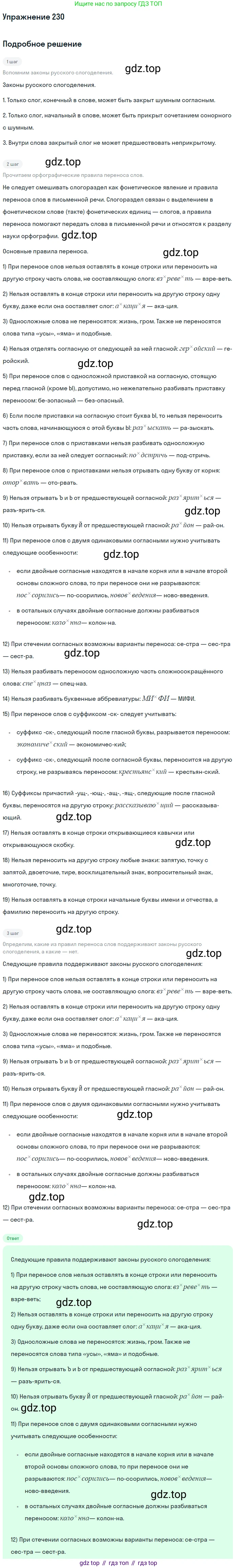 Русский язык, 10 класс Учебник, автор: Гусарова Ирина Васильевна, издательство Просвещение, Москва, 2021, коричневого цвета, Часть 5, страница 331, номер 230, Решение 1