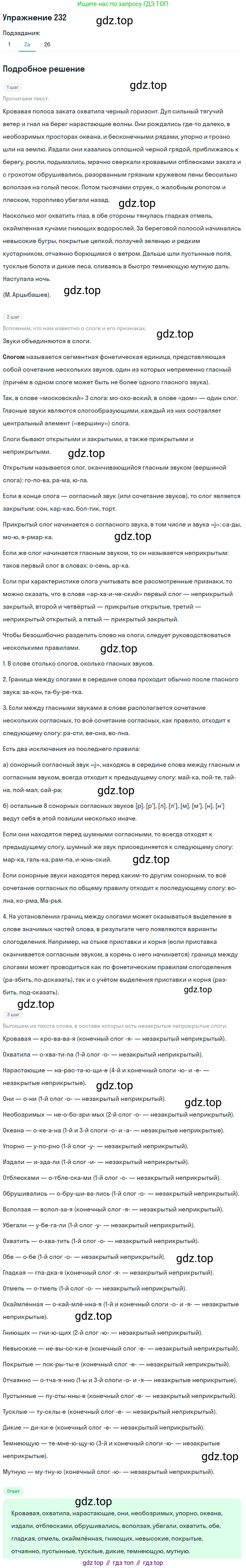 Русский язык, 10 класс Учебник, автор: Гусарова Ирина Васильевна, издательство Просвещение, Москва, 2021, коричневого цвета, Часть 5, страница 331, номер 232, Решение 1 (продолжение 2)