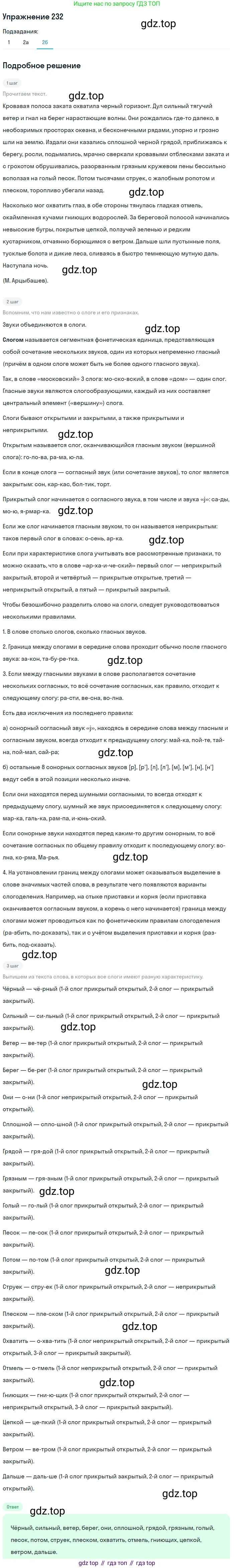 Русский язык, 10 класс Учебник, автор: Гусарова Ирина Васильевна, издательство Просвещение, Москва, 2021, коричневого цвета, Часть 5, страница 331, номер 232, Решение 1 (продолжение 3)