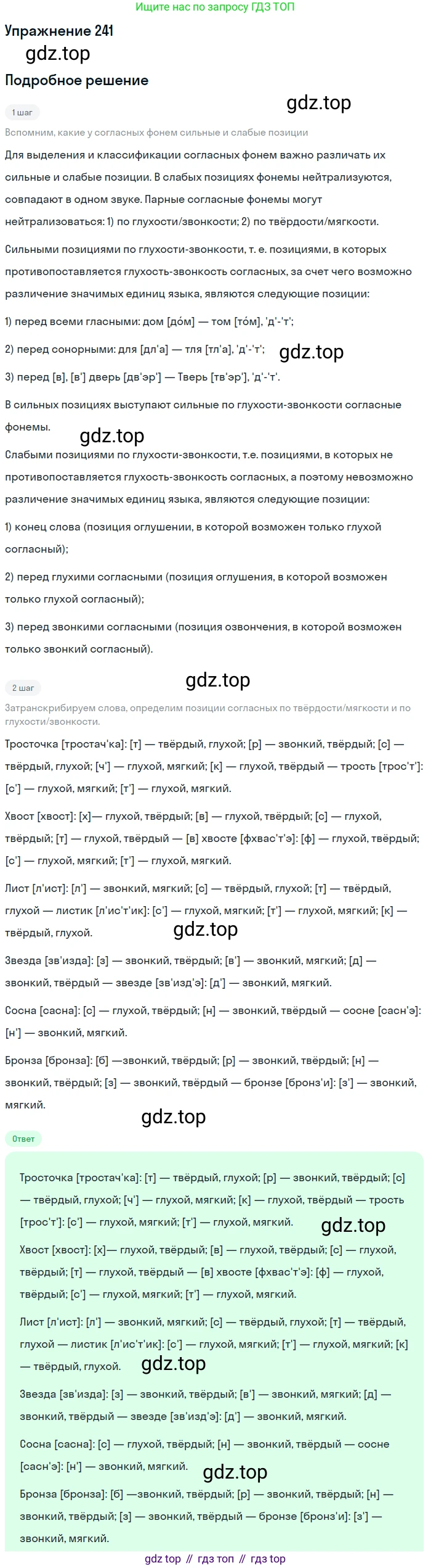 Русский язык, 10 класс Учебник, автор: Гусарова Ирина Васильевна, издательство Просвещение, Москва, 2021, коричневого цвета, Часть 5, страница 338, номер 241, Решение 1