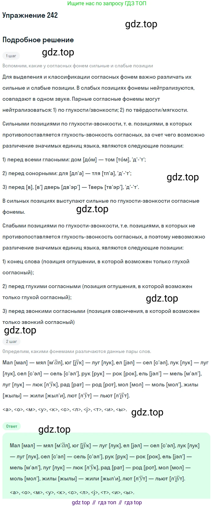 Русский язык, 10 класс Учебник, автор: Гусарова Ирина Васильевна, издательство Просвещение, Москва, 2021, коричневого цвета, Часть 5, страница 338, номер 242, Решение 1