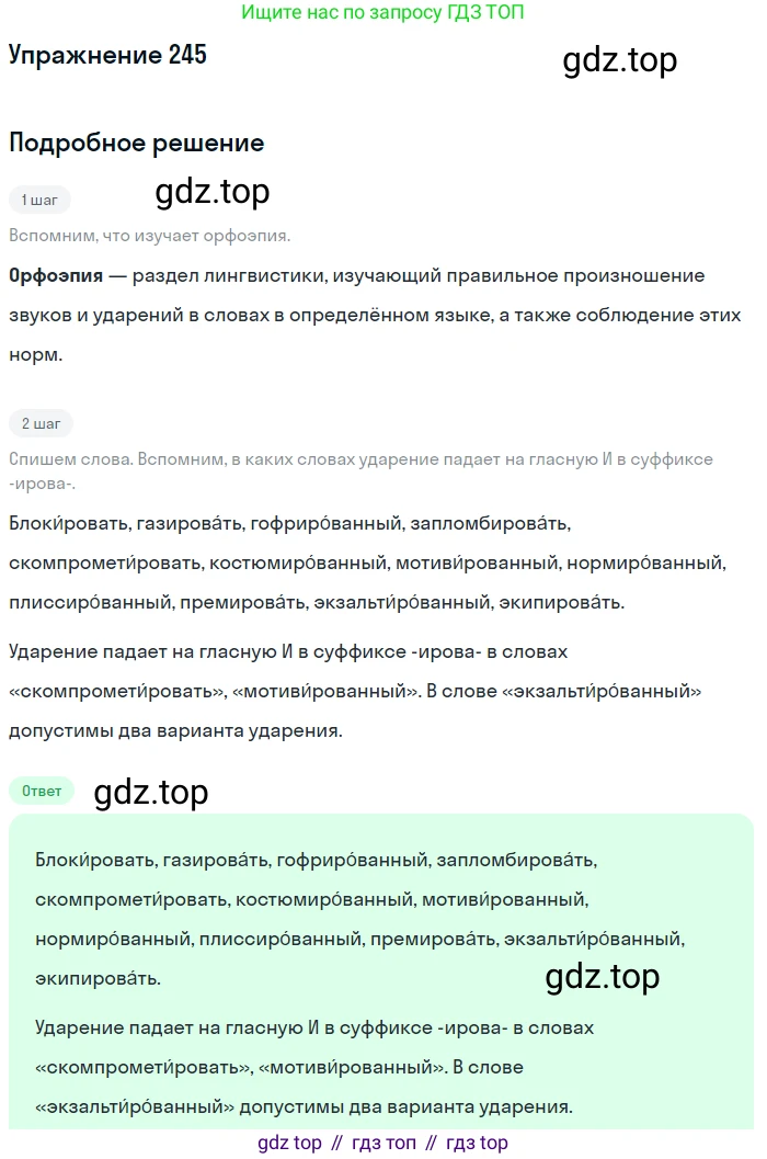Русский язык, 10 класс Учебник, автор: Гусарова Ирина Васильевна, издательство Просвещение, Москва, 2021, коричневого цвета, Часть 5, страница 344, номер 245, Решение 1