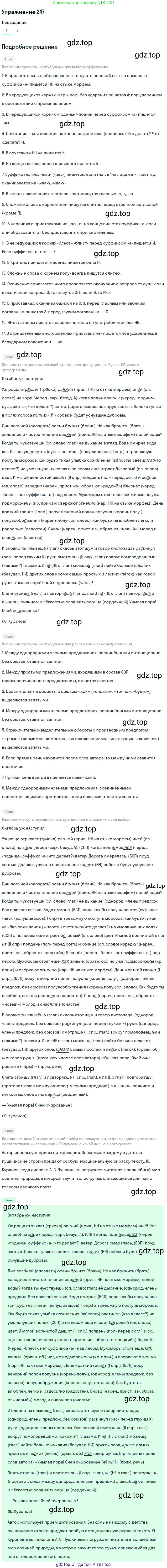Русский язык, 10 класс Учебник, автор: Гусарова Ирина Васильевна, издательство Просвещение, Москва, 2021, коричневого цвета, Часть 5, страница 345, номер 247, Решение 1