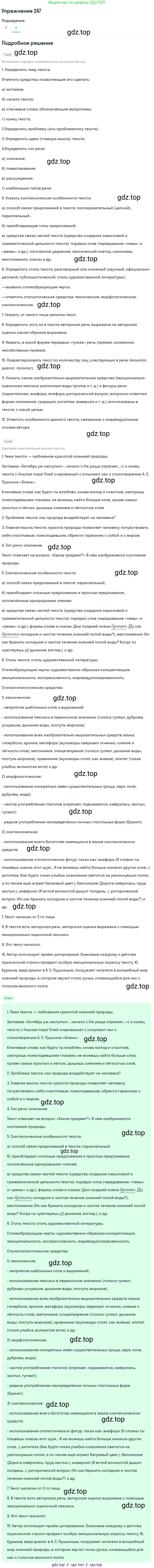Русский язык, 10 класс Учебник, автор: Гусарова Ирина Васильевна, издательство Просвещение, Москва, 2021, коричневого цвета, Часть 5, страница 345, номер 247, Решение 1 (продолжение 2)
