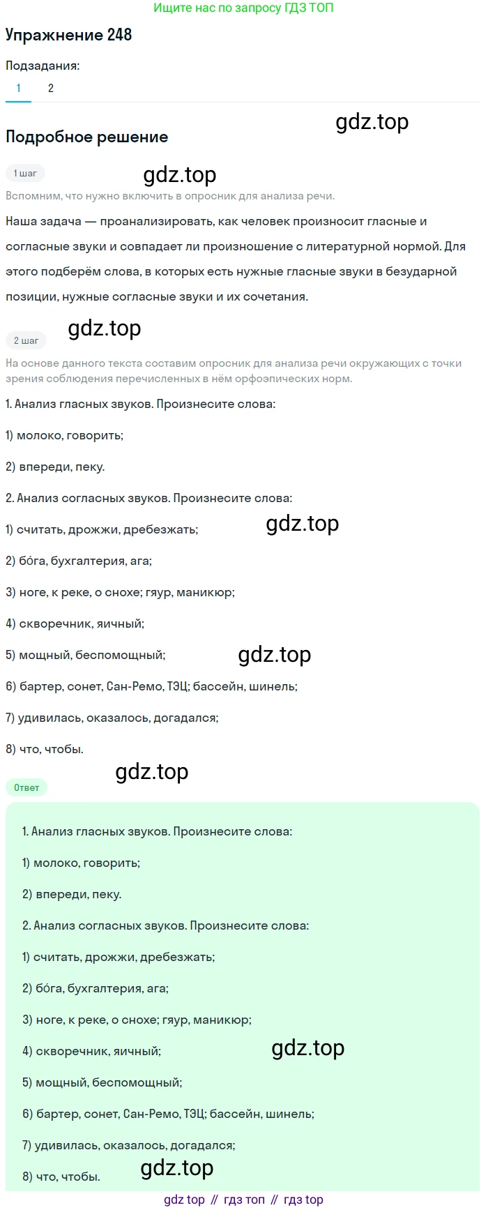 Русский язык, 10 класс Учебник, автор: Гусарова Ирина Васильевна, издательство Просвещение, Москва, 2021, коричневого цвета, Часть 5, страница 346, номер 248, Решение 1