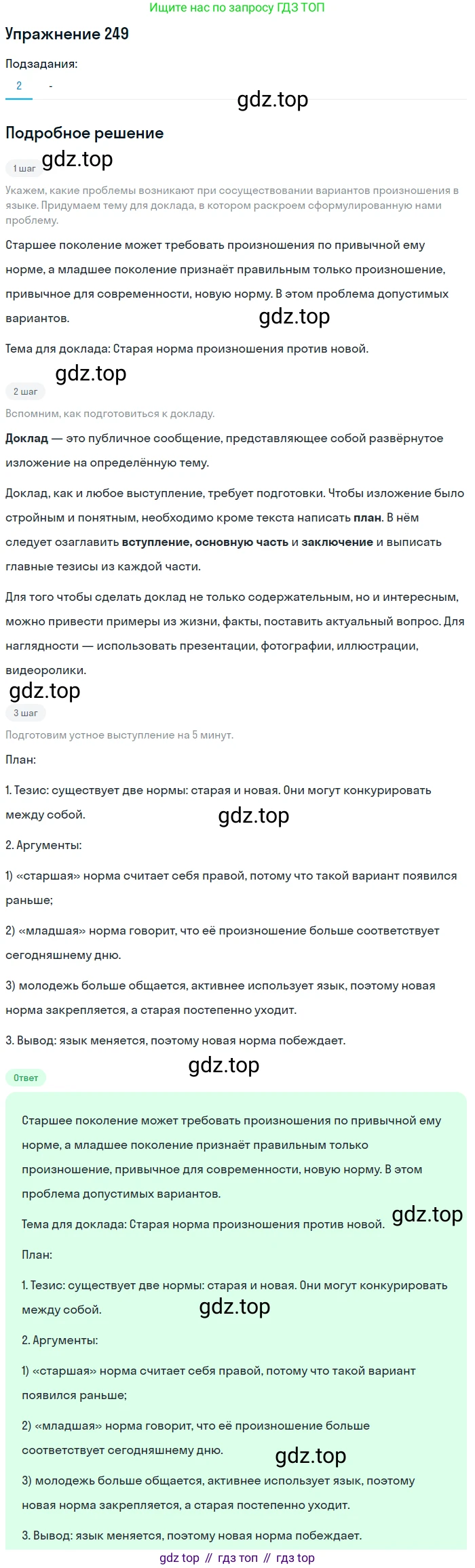 Русский язык, 10 класс Учебник, автор: Гусарова Ирина Васильевна, издательство Просвещение, Москва, 2021, коричневого цвета, Часть 5, страница 347, номер 249, Решение 1 (продолжение 2)