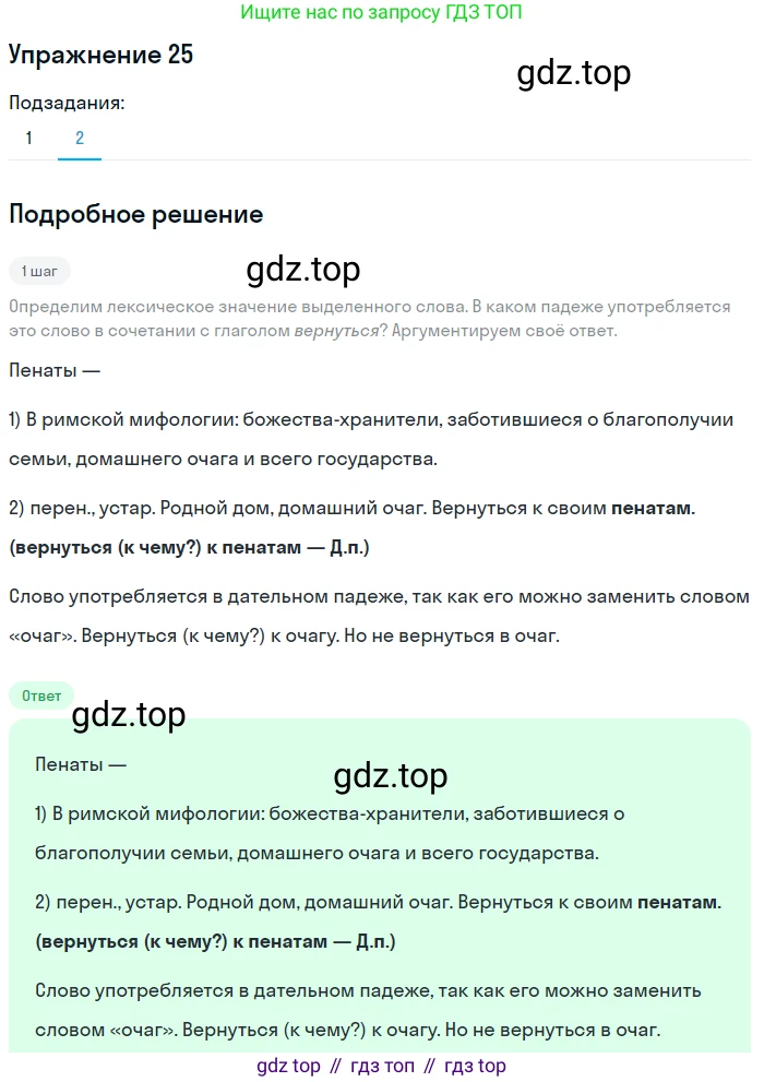 Русский язык, 10 класс Учебник, автор: Гусарова Ирина Васильевна, издательство Просвещение, Москва, 2021, коричневого цвета, Часть 1, страница 23, номер 25, Решение 1 (продолжение 2)