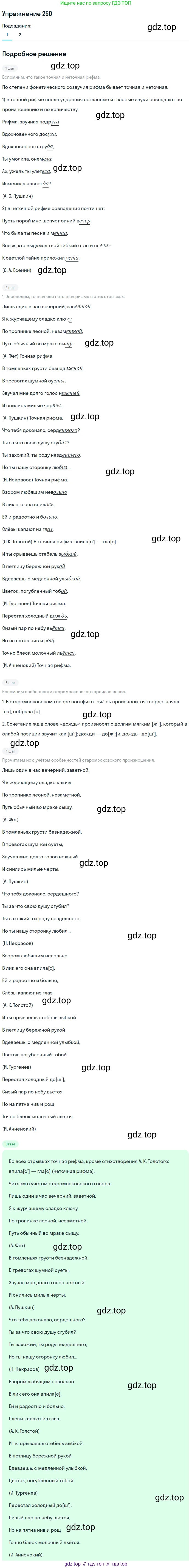 Русский язык, 10 класс Учебник, автор: Гусарова Ирина Васильевна, издательство Просвещение, Москва, 2021, коричневого цвета, Часть 5, страница 350, номер 250, Решение 1