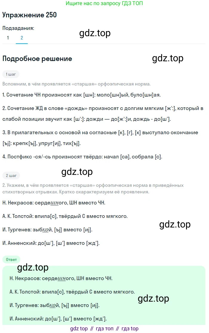 Русский язык, 10 класс Учебник, автор: Гусарова Ирина Васильевна, издательство Просвещение, Москва, 2021, коричневого цвета, Часть 5, страница 350, номер 250, Решение 1 (продолжение 2)