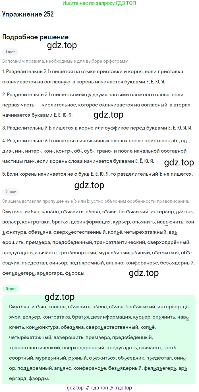Русский язык, 10 класс Учебник, автор: Гусарова Ирина Васильевна, издательство Просвещение, Москва, 2021, коричневого цвета, Часть 5, страница 353, номер 252, Решение 1
