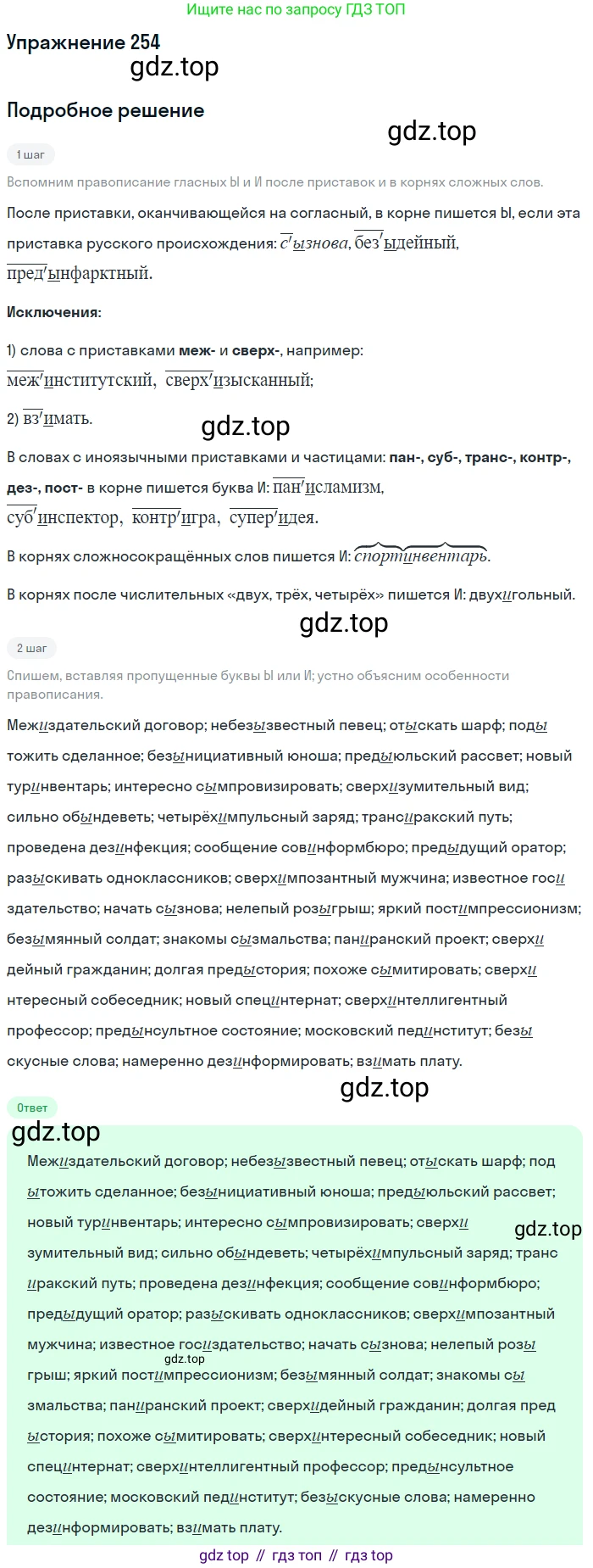 Русский язык, 10 класс Учебник, автор: Гусарова Ирина Васильевна, издательство Просвещение, Москва, 2021, коричневого цвета, Часть 5, страница 356, номер 254, Решение 1