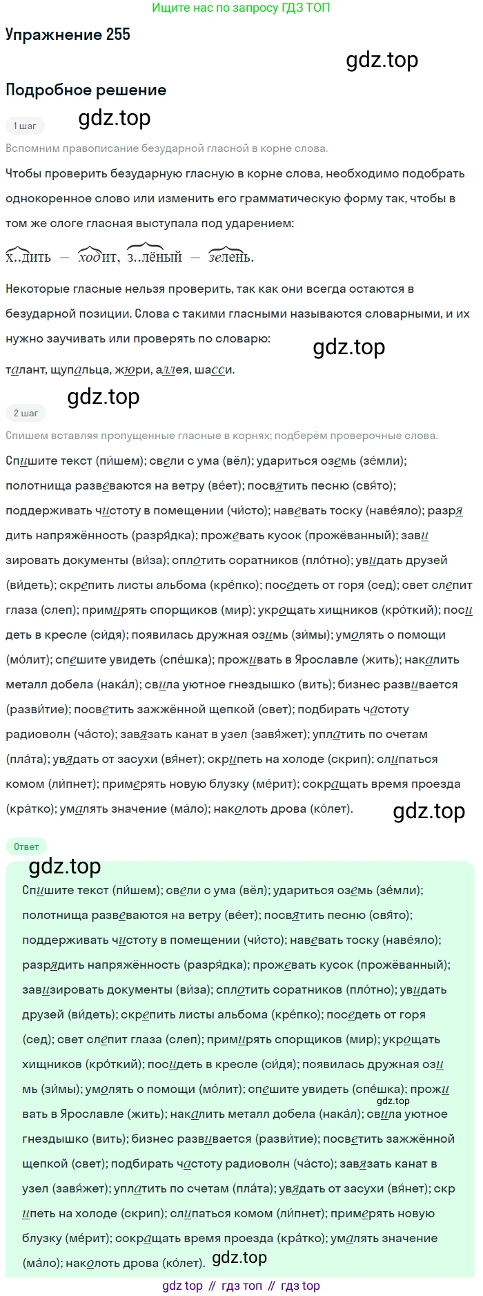 Русский язык, 10 класс Учебник, автор: Гусарова Ирина Васильевна, издательство Просвещение, Москва, 2021, коричневого цвета, Часть 5, страница 356, номер 255, Решение 1