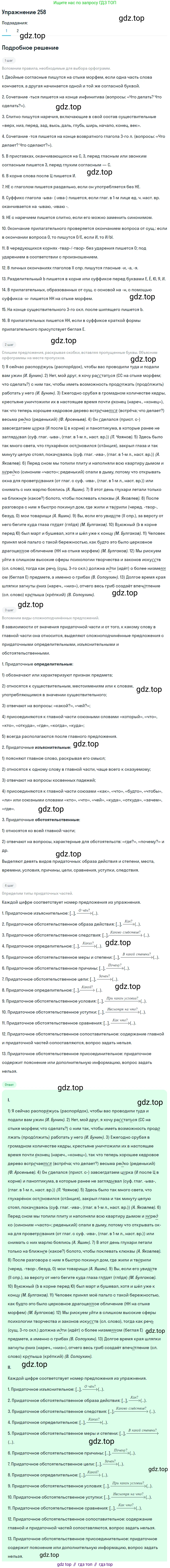 Русский язык, 10 класс Учебник, автор: Гусарова Ирина Васильевна, издательство Просвещение, Москва, 2021, коричневого цвета, Часть 5, страница 359, номер 258, Решение 1