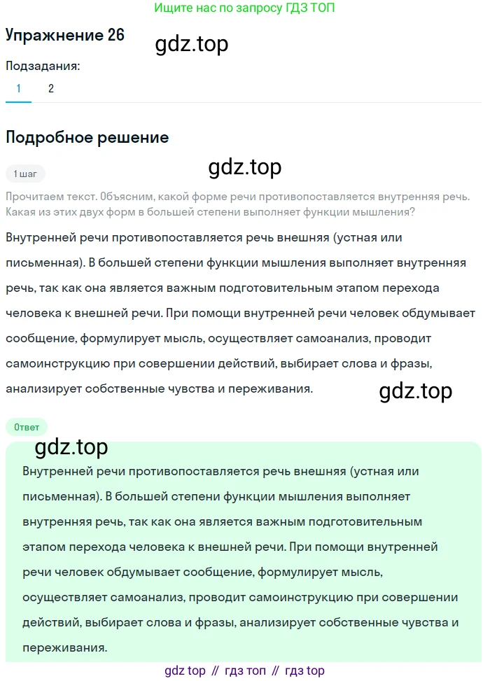 Русский язык, 10 класс Учебник, автор: Гусарова Ирина Васильевна, издательство Просвещение, Москва, 2021, коричневого цвета, Часть 1, страница 23, номер 26, Решение 1