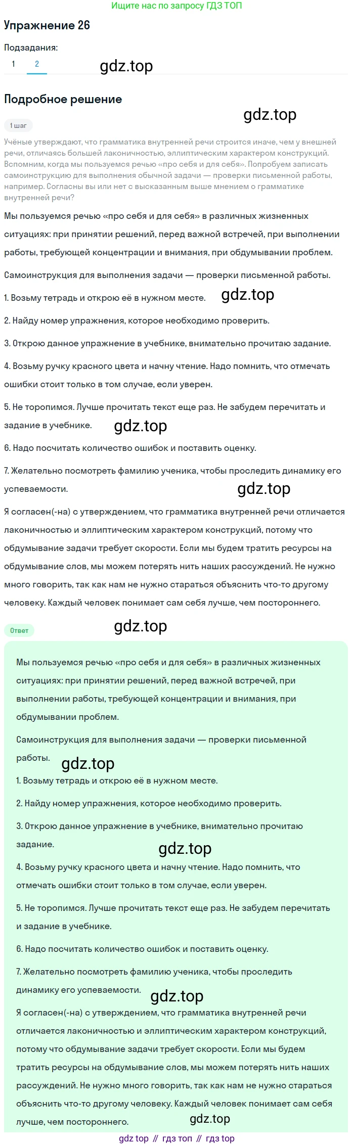 Русский язык, 10 класс Учебник, автор: Гусарова Ирина Васильевна, издательство Просвещение, Москва, 2021, коричневого цвета, Часть 1, страница 23, номер 26, Решение 1 (продолжение 2)